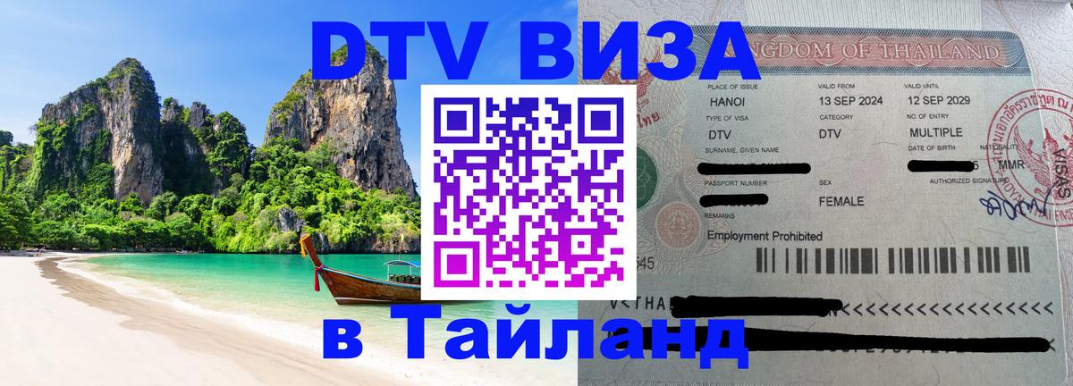 VISA в Тайланд для удалёнщиков Ульяновск 